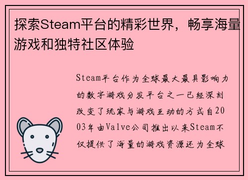 探索Steam平台的精彩世界，畅享海量游戏和独特社区体验